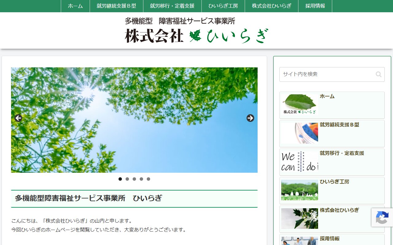 多機能型障害福祉事業所ひいらぎの公式サイト