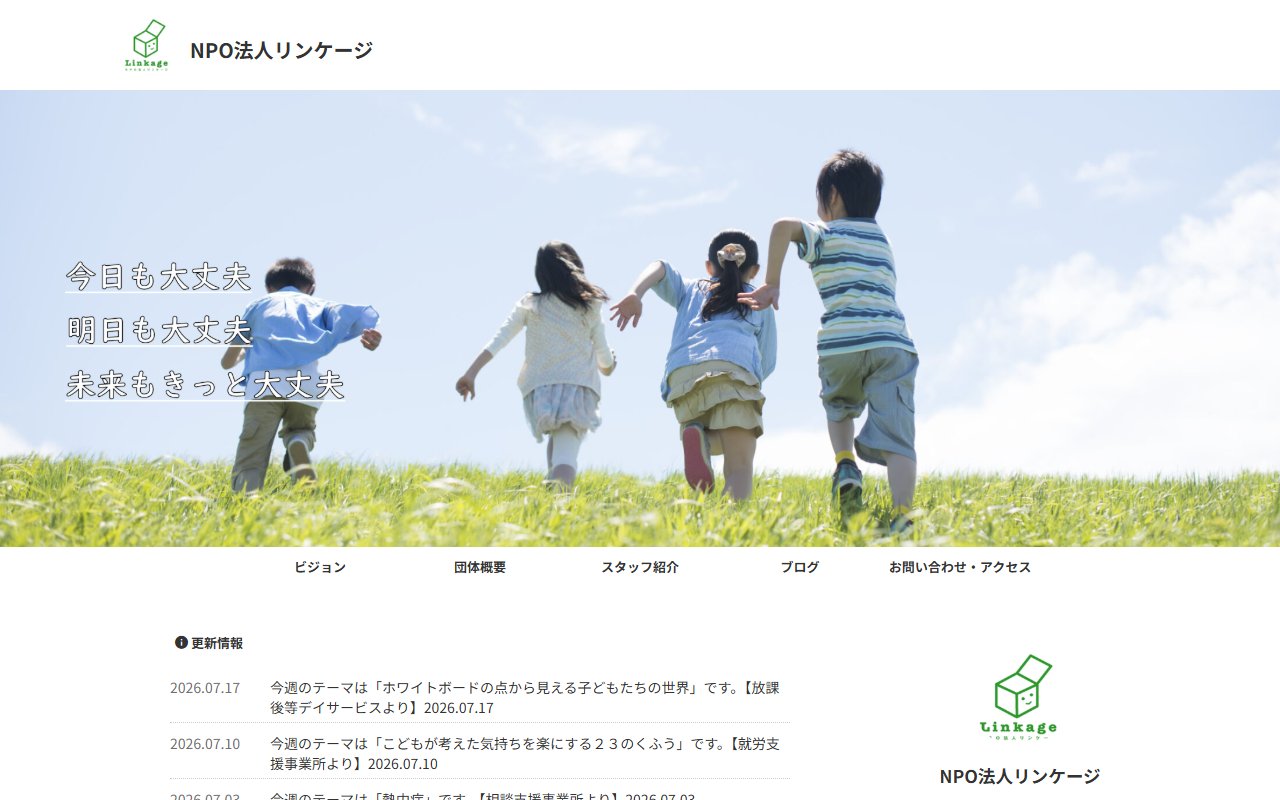 リンケージの公式サイト