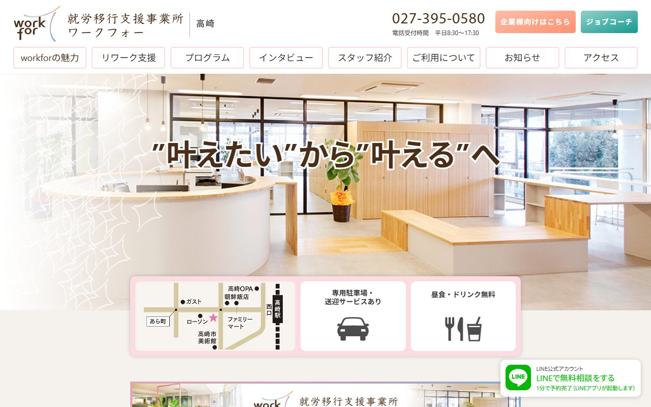 就労移行支援事業所 ワークフォー高崎の公式サイト