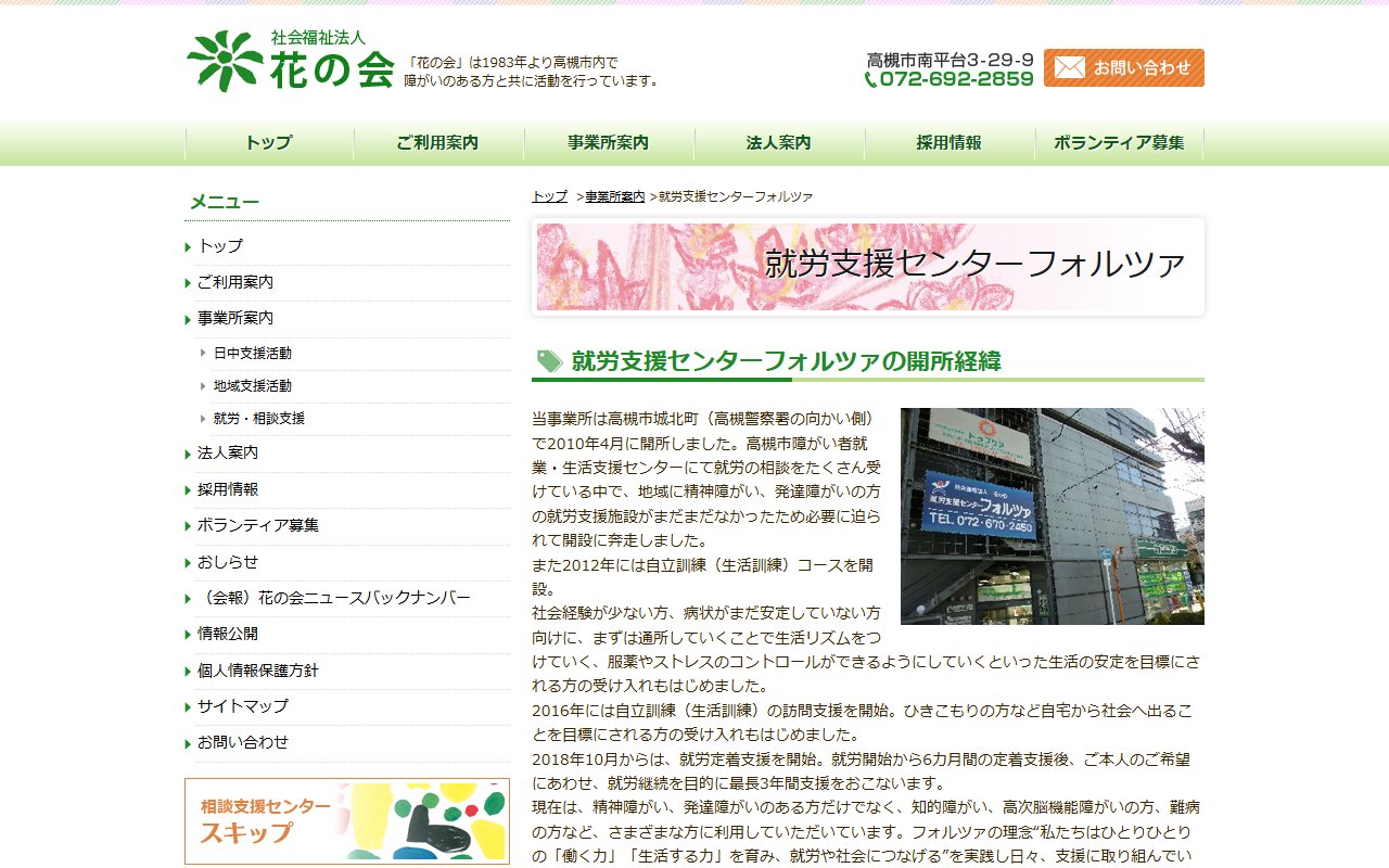 就労支援センター　フォルツァの公式サイト
