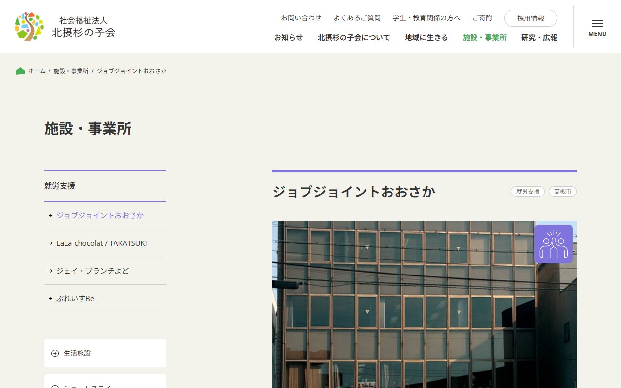 ジョブジョイントおおさかの公式サイト