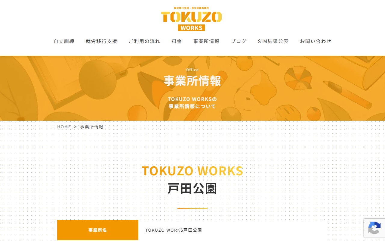 TOKUZO WORKS戸田公園の公式サイト