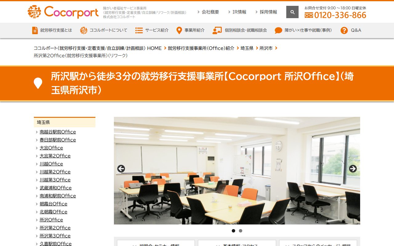 Cocorport 所沢第２Officeの公式サイト