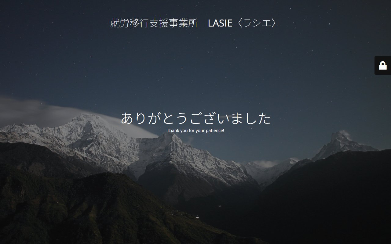 就労移行支援事業所ラシエの公式サイト