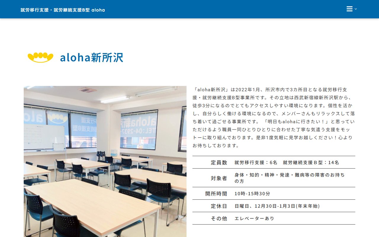 aloha新所沢の公式サイト