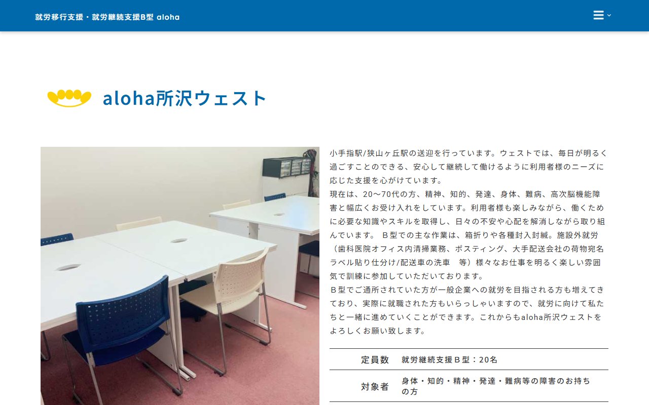 aloha所沢ウエストの公式サイト