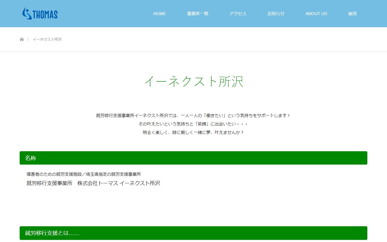 イーネクスト所沢の公式サイト