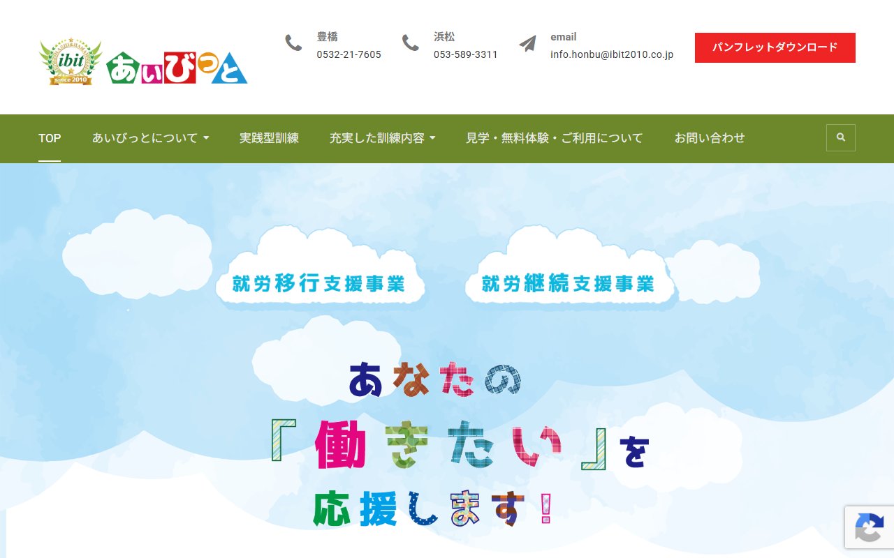 あいびっと豊橋の公式サイト