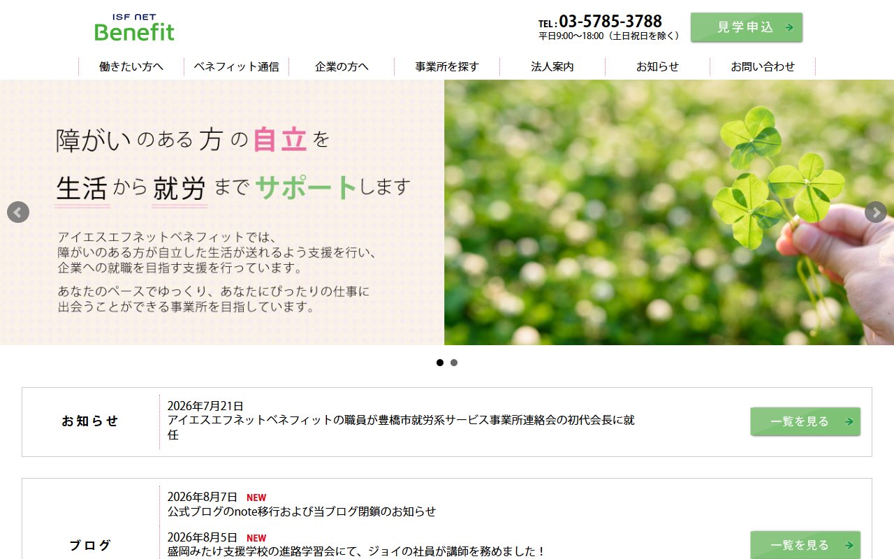 アイエスエフネットベネフィット豊橋の公式サイト