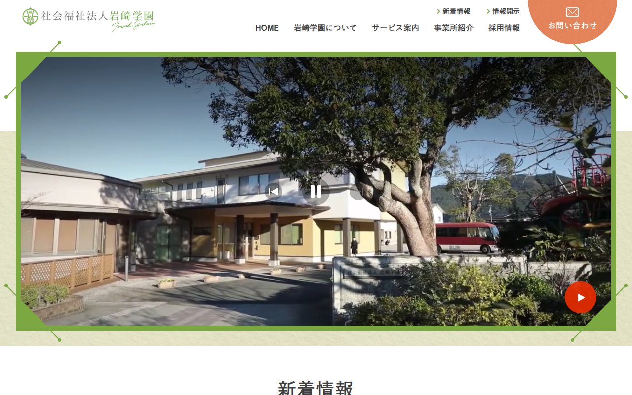 ステップワークスIWASAKIの公式サイト