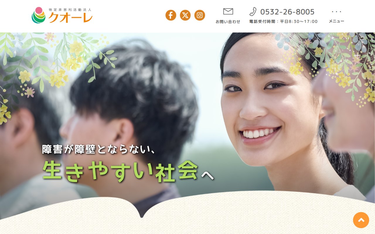 就労支援インクルの公式サイト