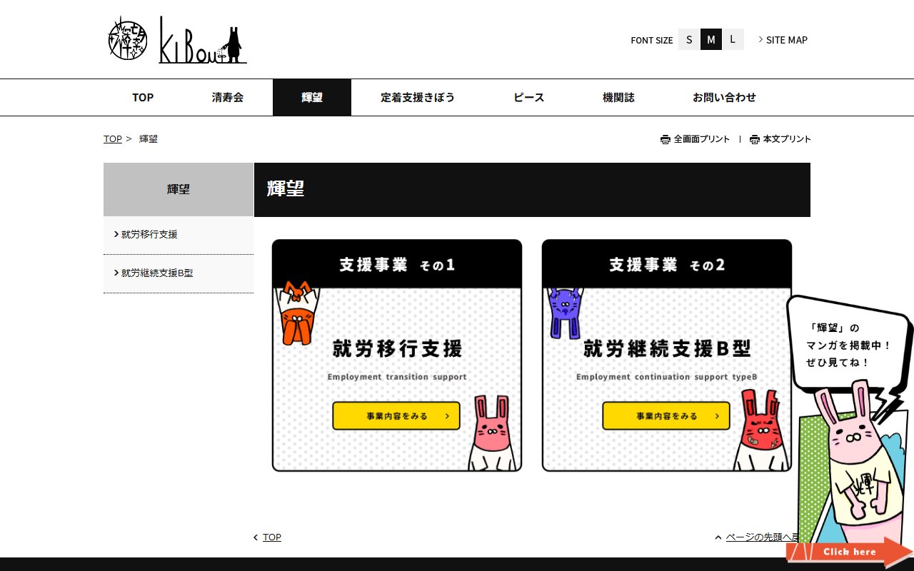 多機能型事業所　輝望の公式サイト