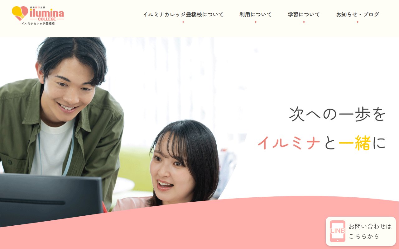 イルミナカレッジ豊橋校の公式サイト