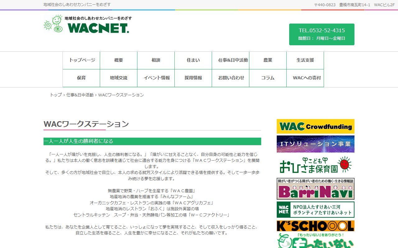 ＷＡＣワークステーションの公式サイト