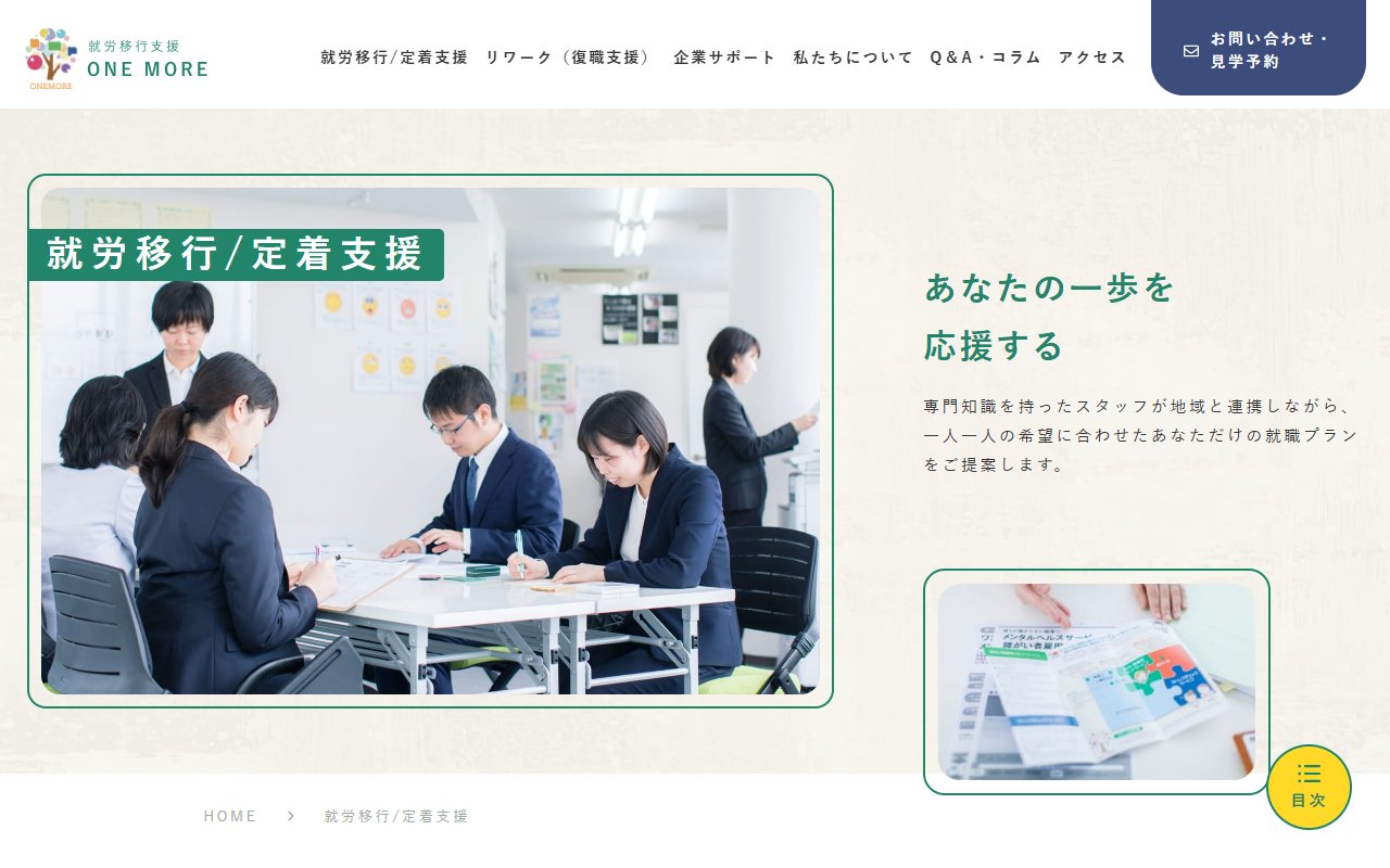 ワンモア豊中の公式サイト