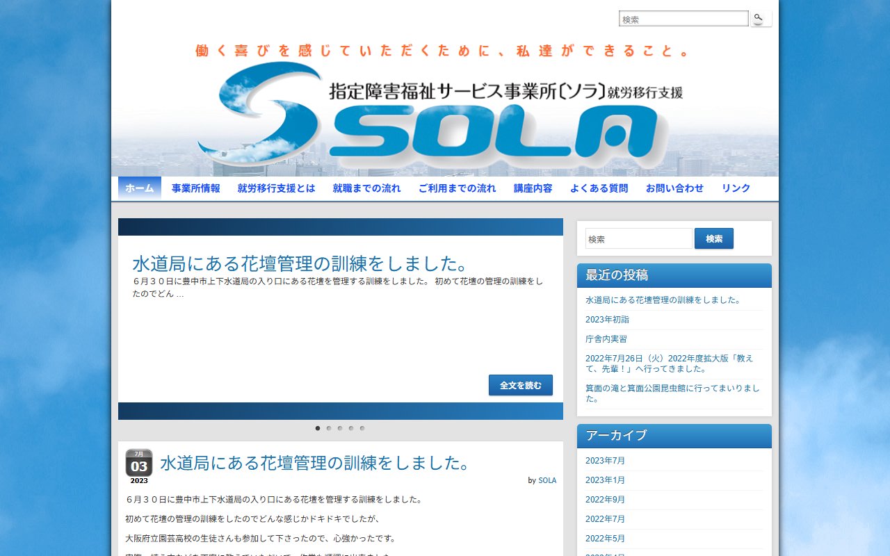 ＳＯＬＡの公式サイト