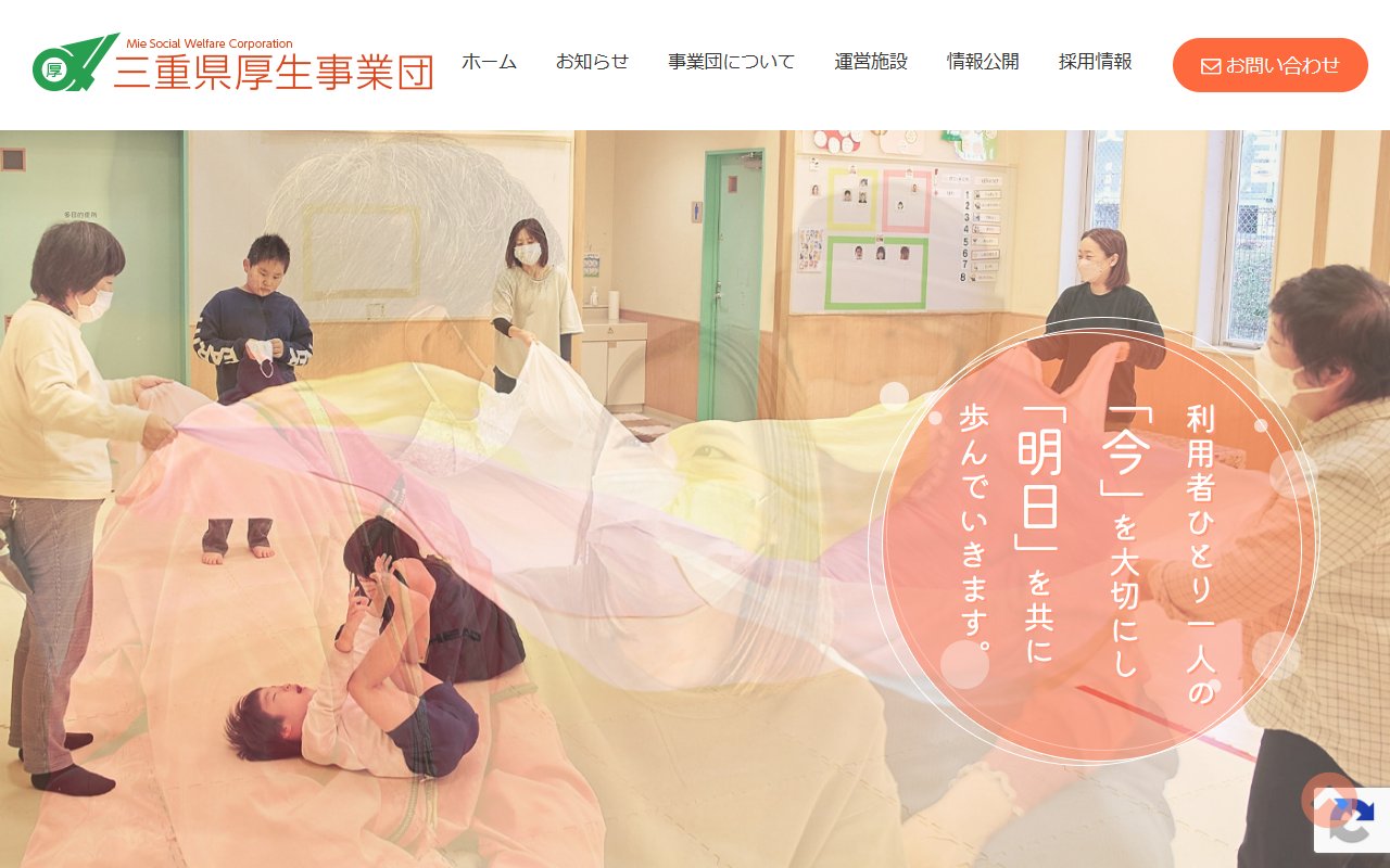 三重県身体障害者総合福祉センターの公式サイト