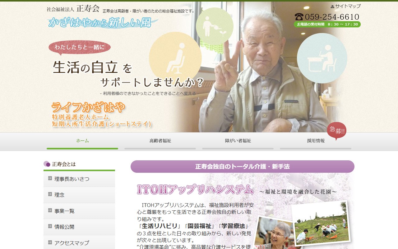 風早の郷の公式サイト
