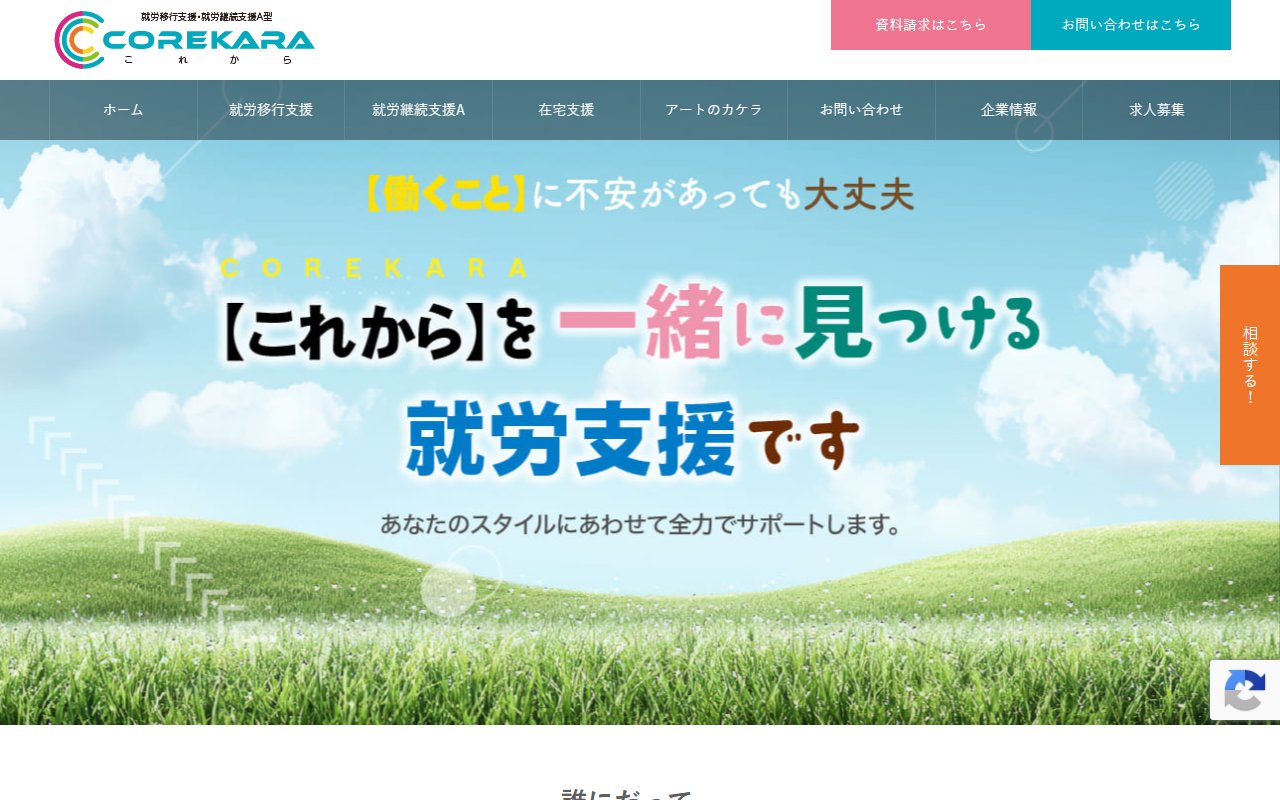COREKARAの公式サイト