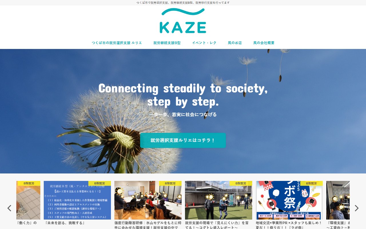 就労移行支援 シナトの公式サイト