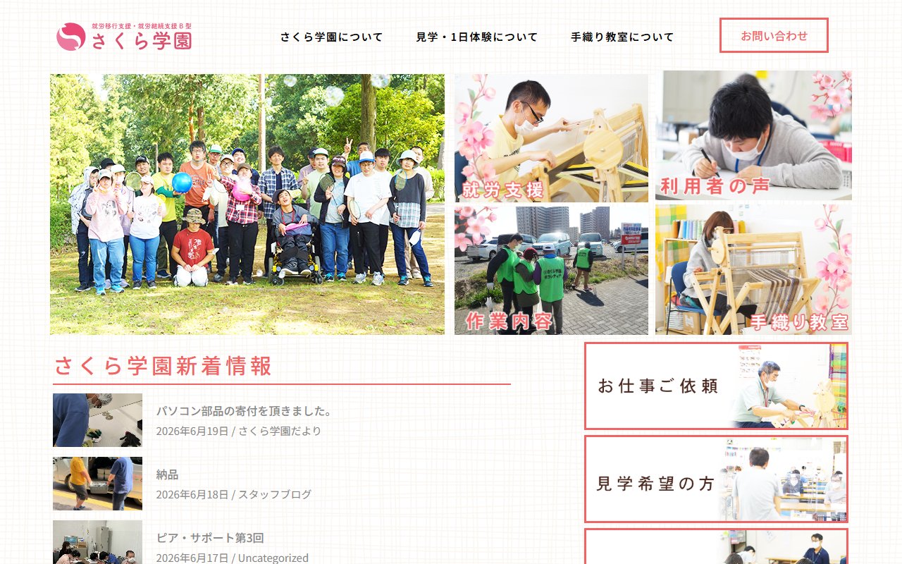 さくら学園の公式サイト