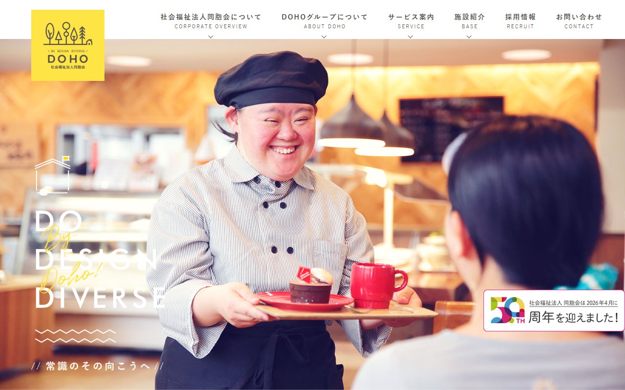 社会福祉法人同胞会 イサク事業所 どうほうの家の公式サイト