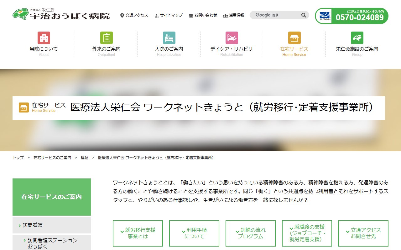栄仁会 ワークネットきょうとの公式サイト