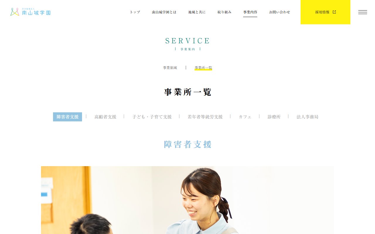 障害者就労支援事業所さぴゅいえの公式サイト