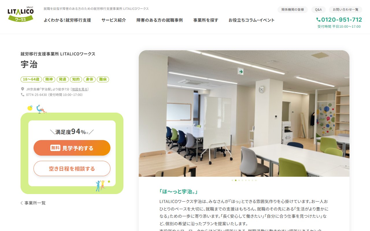 LITALICOワークス宇治の公式サイト