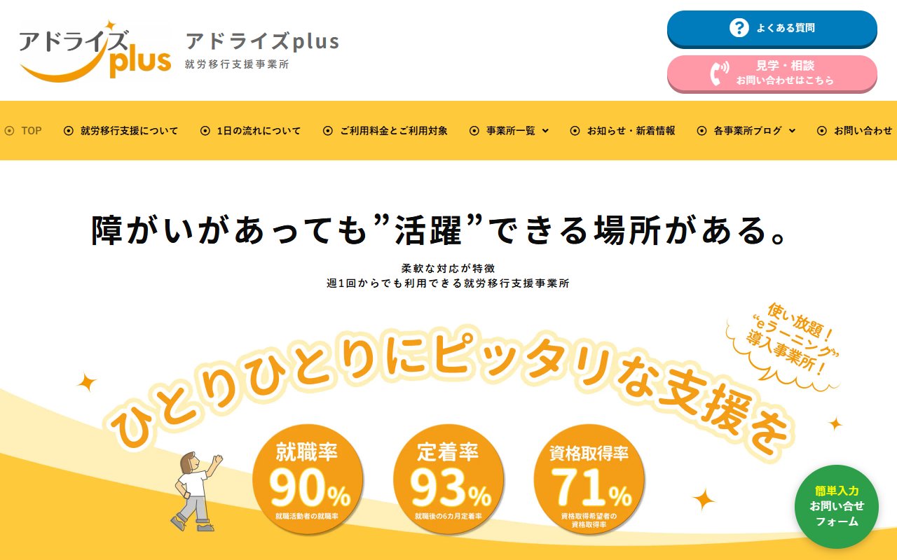 アドライズｐｌｕｓ浦和駅前センターの公式サイト