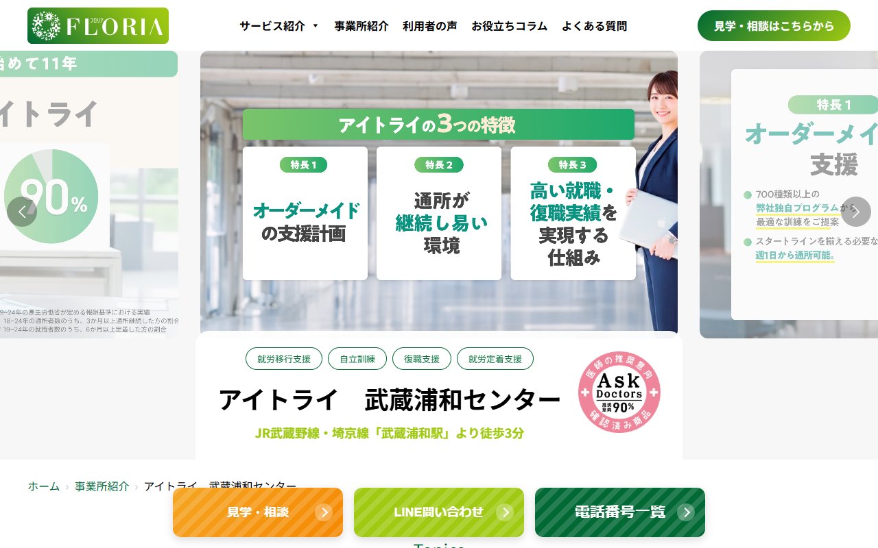 アイトライ武蔵浦和センターの公式サイト