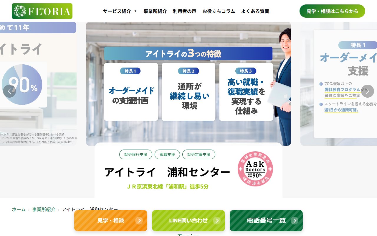 アイトライ浦和センターの公式サイト