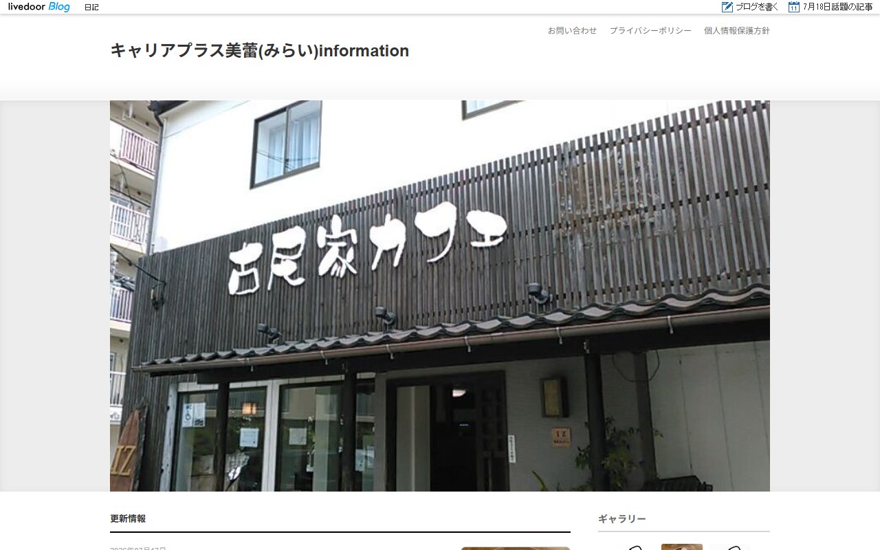 キャリアプラス美蕾（みらい）の公式サイト