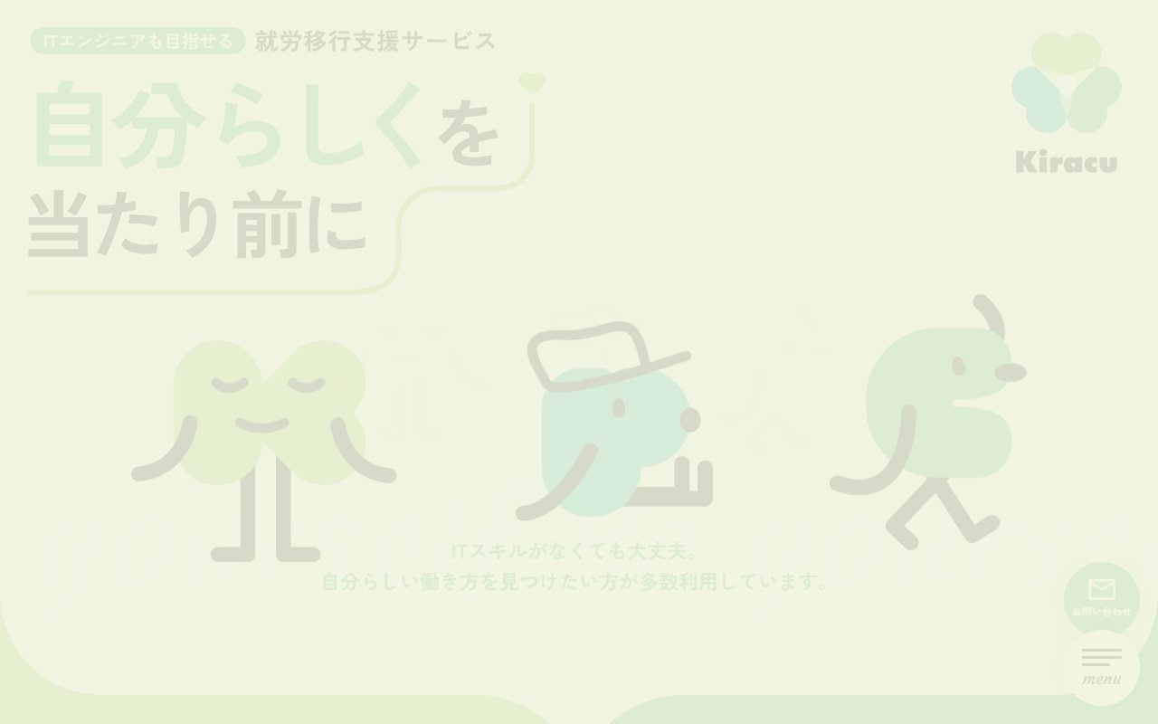 就労移行支援事業所Ｋｉｒａｃｕ南浦和の公式サイト