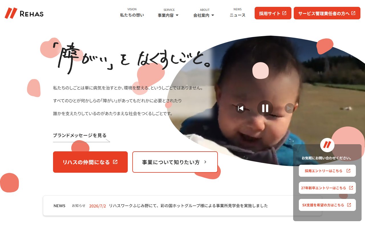 脳卒中・身体障害専門就労支援センター「リハス」さいたま浦和の公式サイト