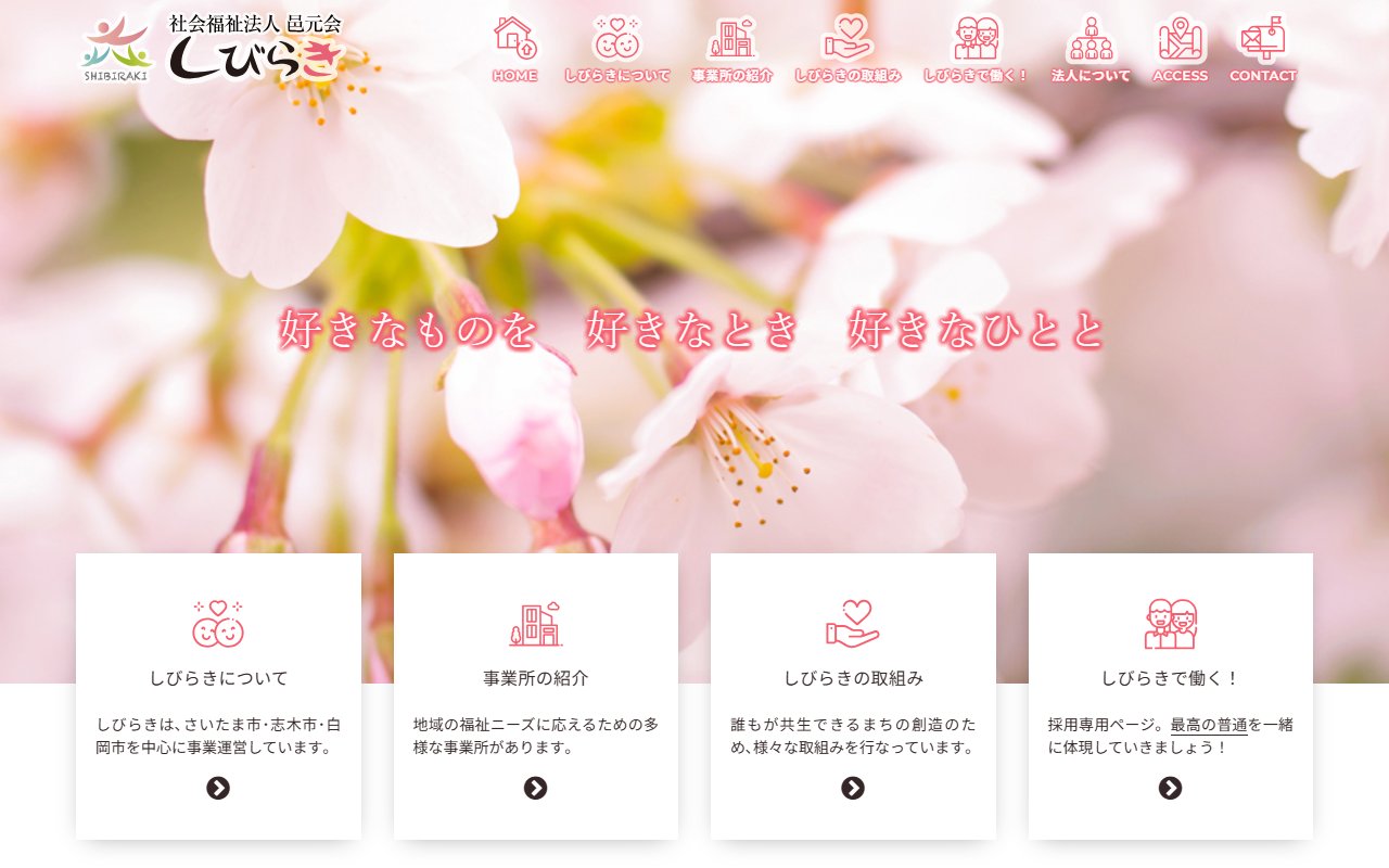 しびらき通り商店街の公式サイト