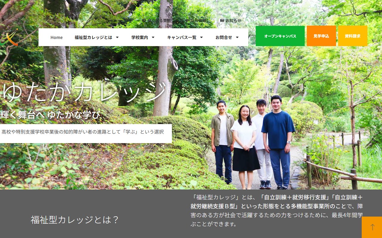 ゆたかカレッジ埼玉キャンパスの公式サイト