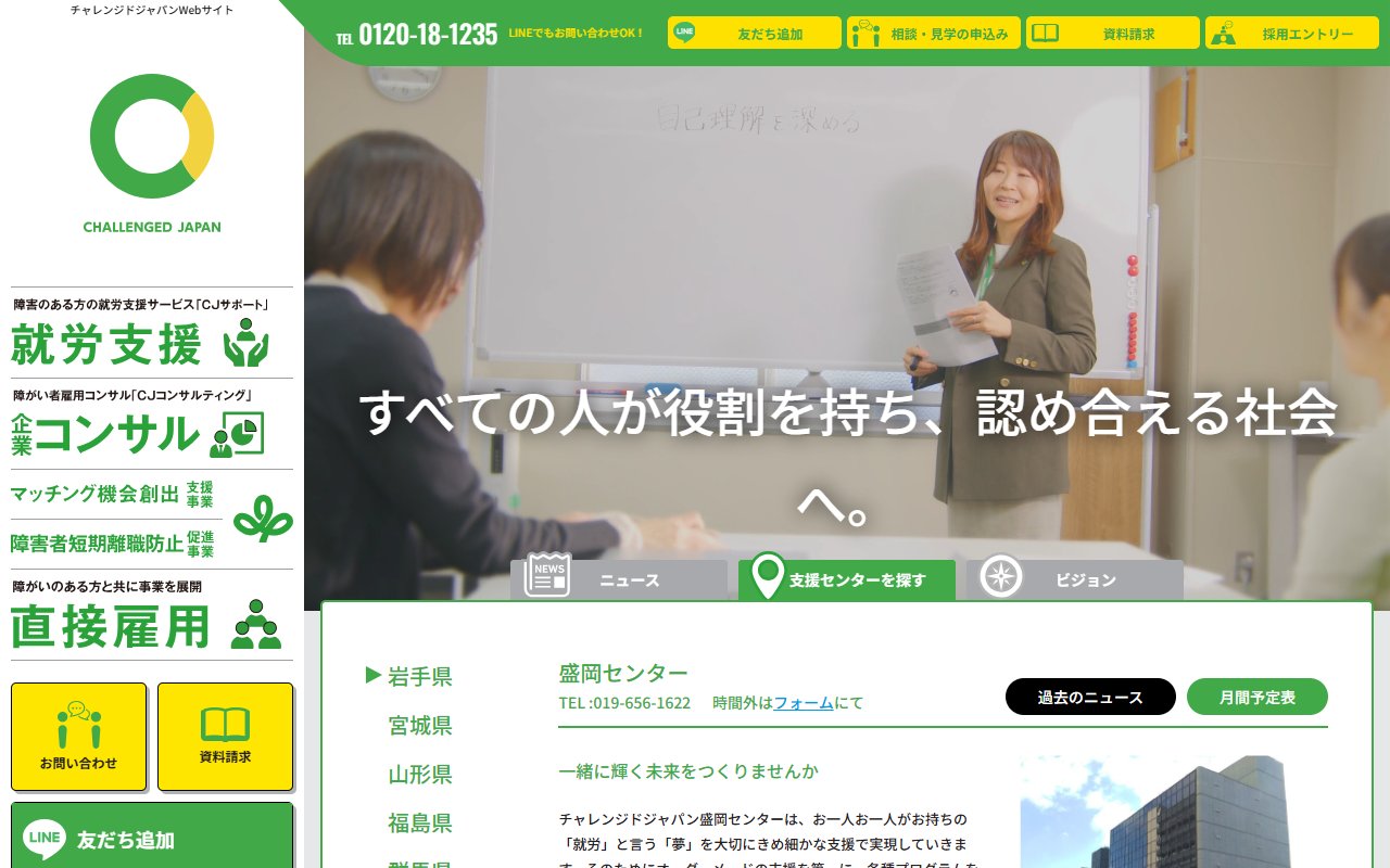 チャレンジドジャパン宇都宮センターの公式サイト