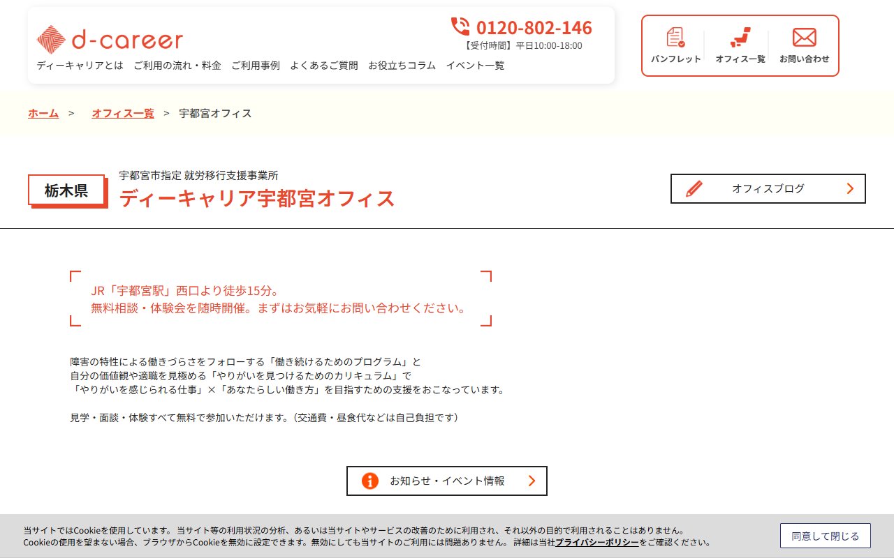 ディーキャリア宇都宮オフィスの公式サイト