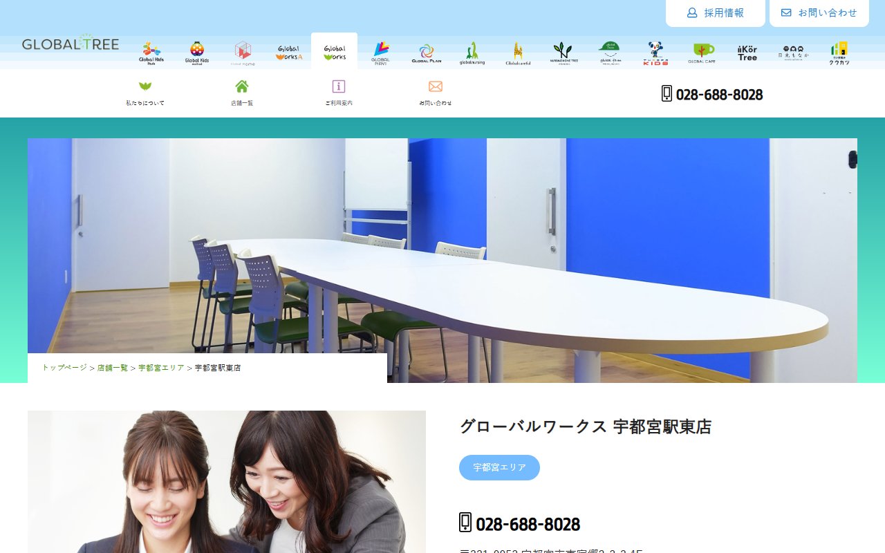 グローバルワークス2の公式サイト
