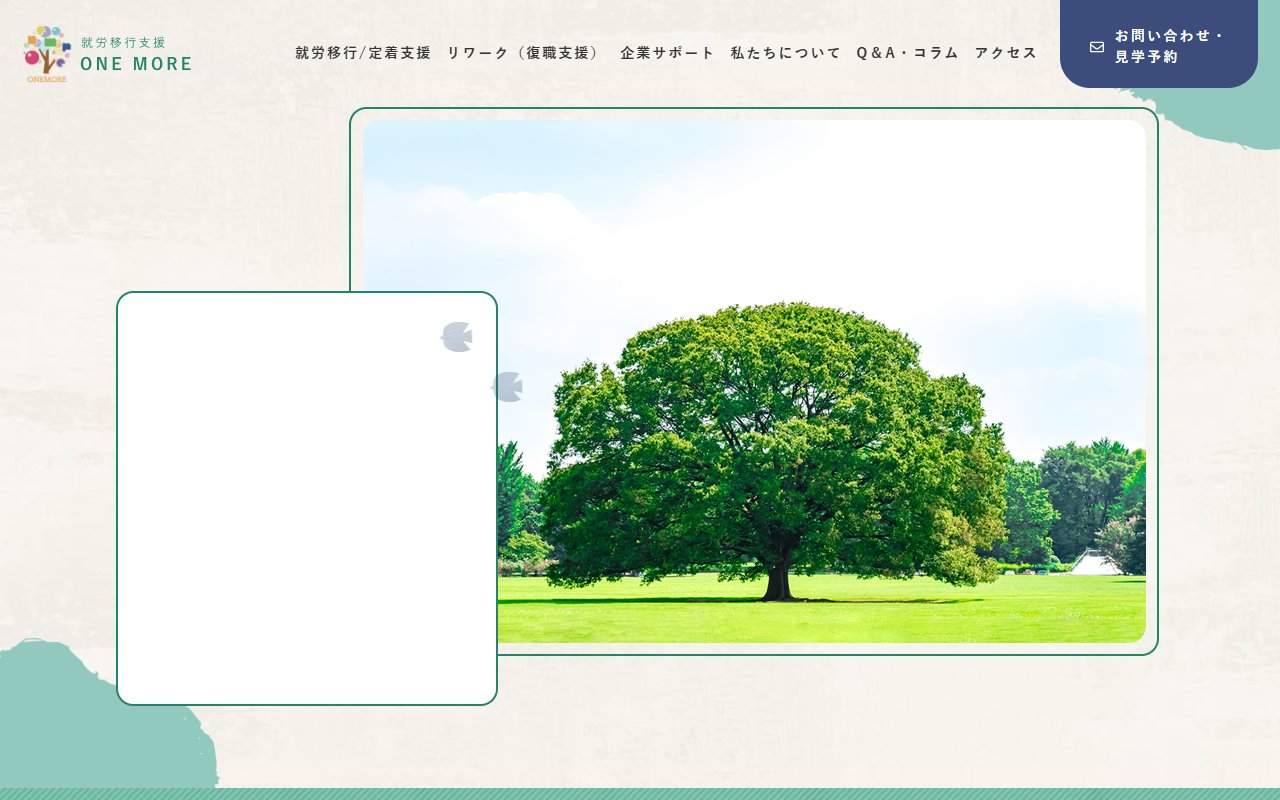 ワンモア八尾の公式サイト