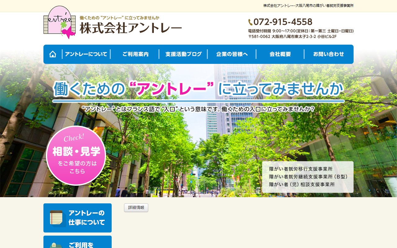 アントレーの公式サイト