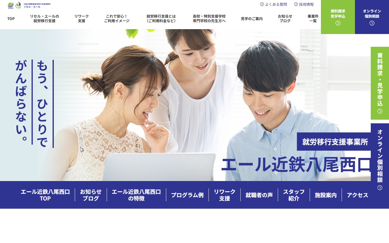 エール近鉄八尾西口の公式サイト