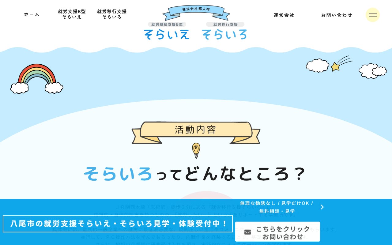 そらいろの公式サイト