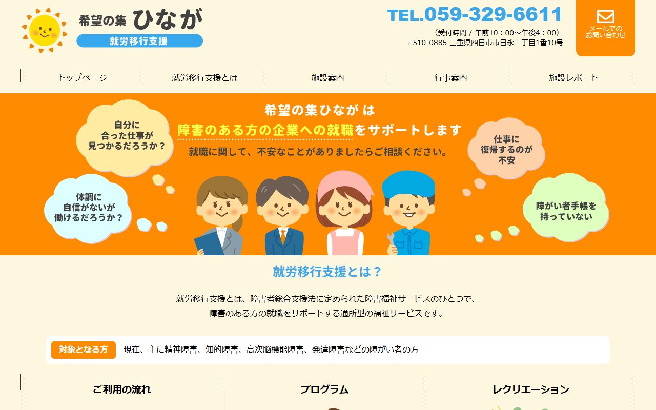 希望の集　ひながの公式サイト