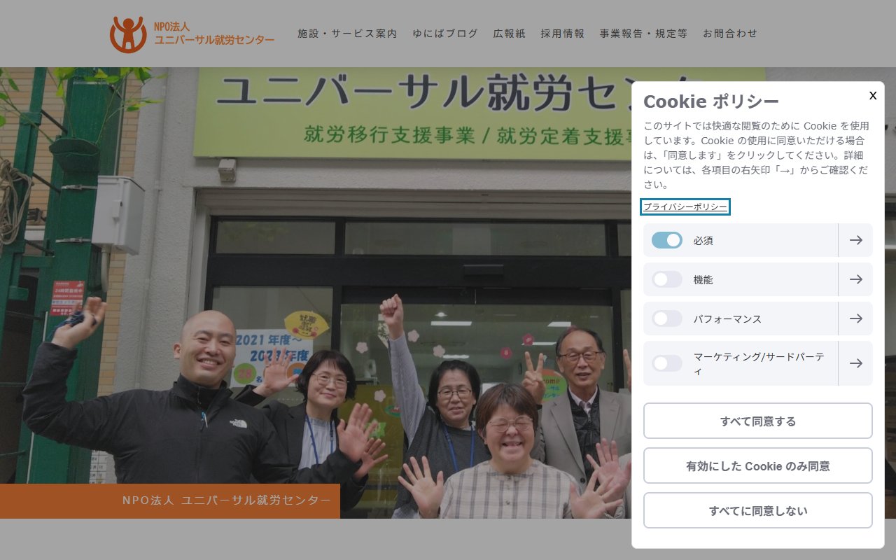 ユニバーサル就労センターの公式サイト
