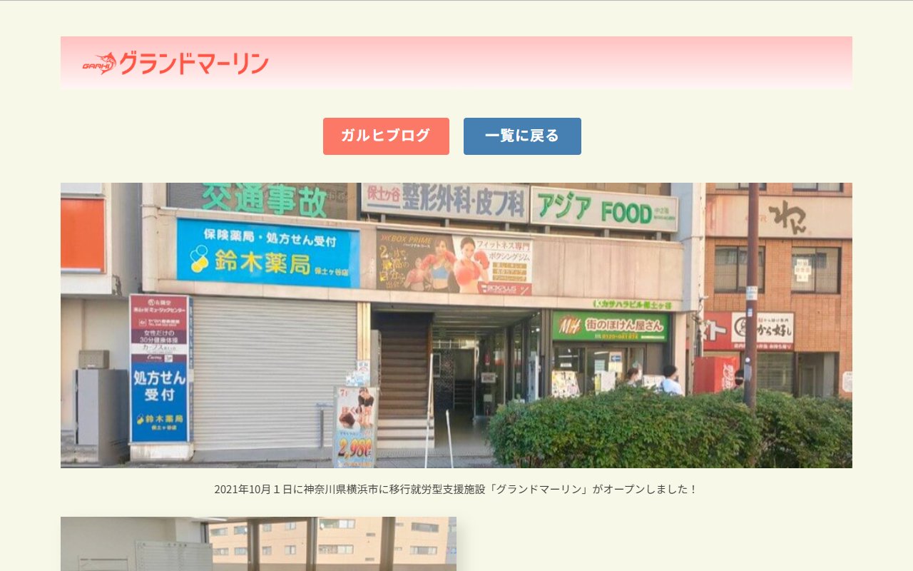 グランドマーリンの公式サイト