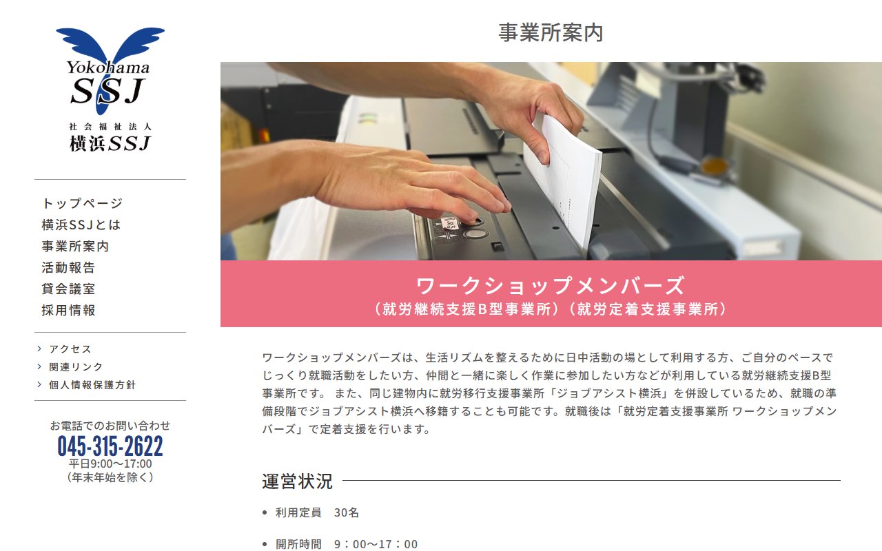 ワークショップメンバーズの公式サイト