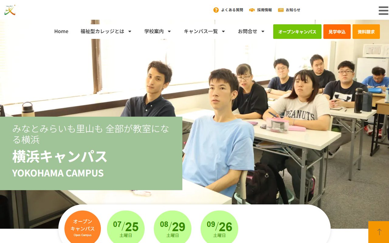ゆたかカレッジ横浜キャンパスの公式サイト