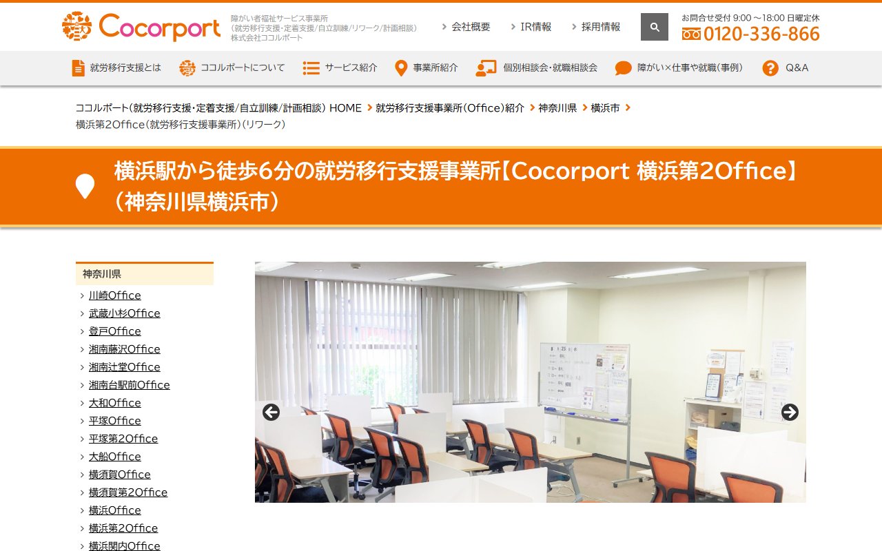 Cocorport 横浜第2Officeの公式サイト